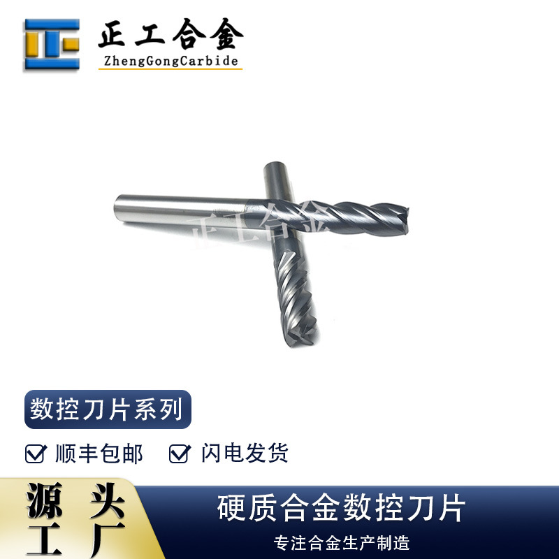 厂家生产55度钨钢铣刀硬质合金刀四刃平头立铣刀加工不锈钢