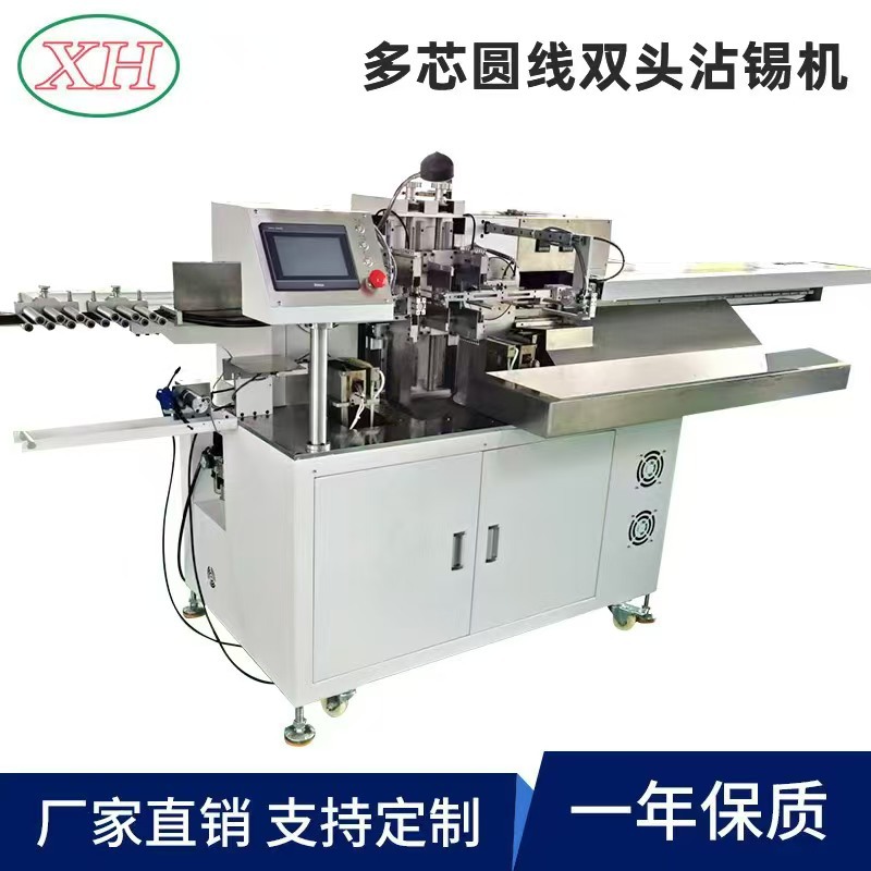 圆护套线沾锡机全自动多芯线裁线剥皮扭线沾锡机全自动双头沾锡机