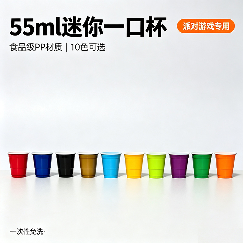 一次性彩色塑料杯厂家销售 2OZ红白杯子加厚白酒一口杯一两杯