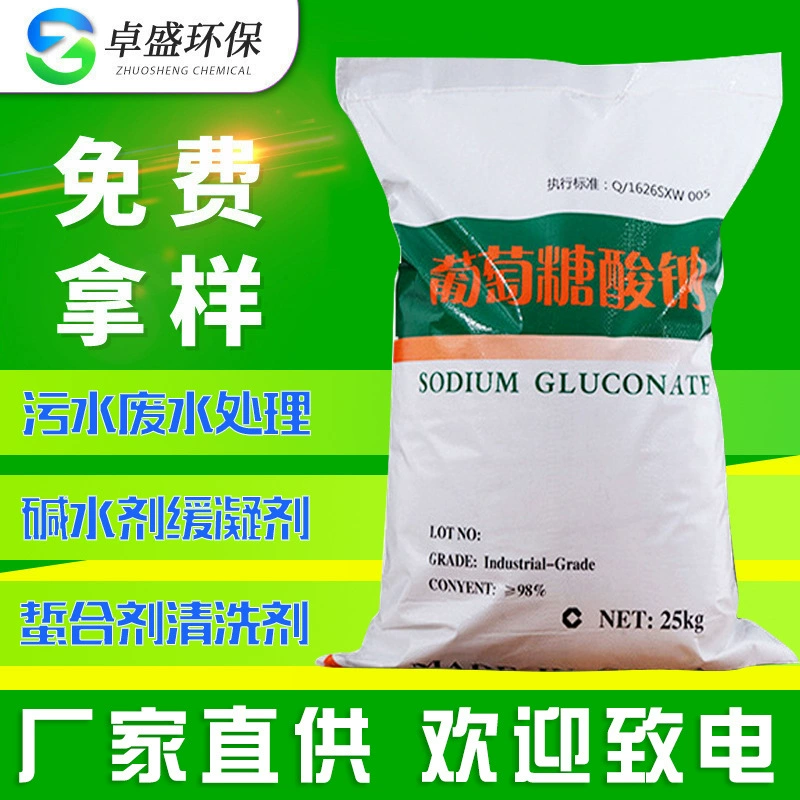 [Глюконат содиума] Добавка для медленного агентства по строительскому бетону Промышленное средство для очистки сточных вод Глюконтат натрия