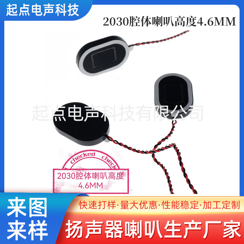 2030 cavity horn height 4.6MM with line horn small speaker horn oval cavity speaker wholesale 2030 cavity horn height 4.6MM with line horn small speaker horn oval cavity speaker wholesale