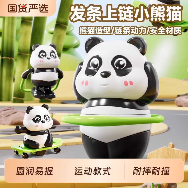 萌趣发条大熊猫上链会走卡通小动物公仔摇摆熊猫发条小玩具|undefined