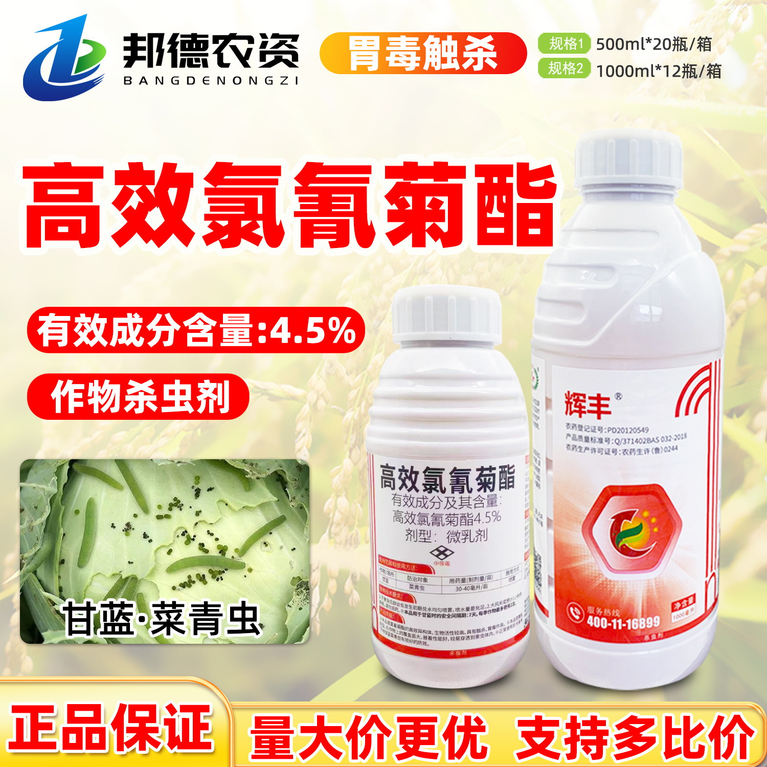 农一网4.5%高效氯氰菊酯蔬菜甘蓝菜青虫植物农药高活性触杀杀虫剂