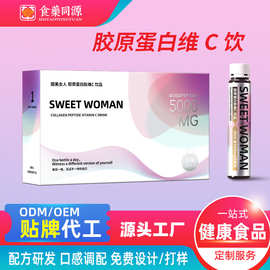 胶原蛋白肽维C饮贴牌低聚肽活性肽口服液 燕窝胶原三肽饮品代加工