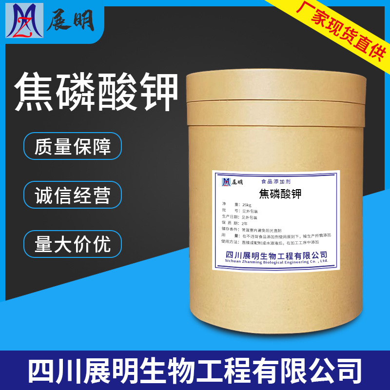 现货批发焦磷酸钾 洗涤助剂焦磷酸四钾 量大价优保水剂焦磷酸钾