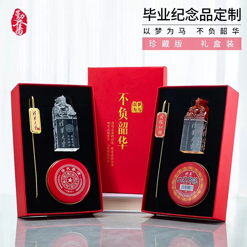 毕业季纪念品批发送老师礼物同学聚会留恋纪念品水晶印章书签礼品