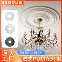 pu灯盘简约法式复古灯盘吊顶造型灯盘天花板光面仿石膏灯饰底座