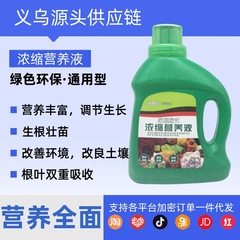 通用型营养液家庭园艺植物绿植盆栽富贵竹绿箩水培浓缩营养液化肥