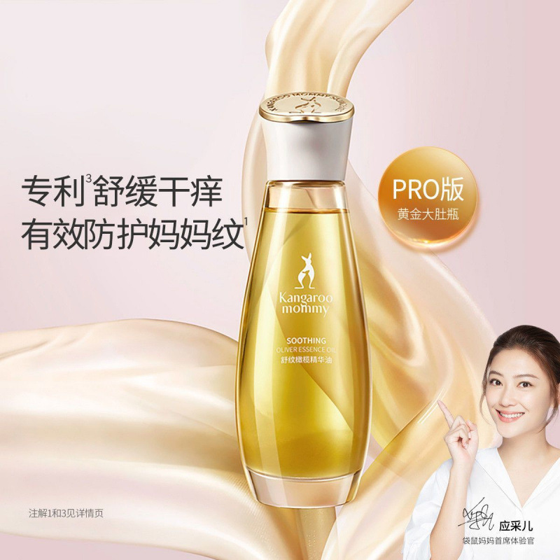 袋鼠妈妈准孕妇橄榄油妊娠专用产前后护理油身体乳滋润护肤品|undefined