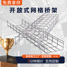 卡博菲式网格桥架不锈刚机房热镀锌通信数据中心开放式网状
