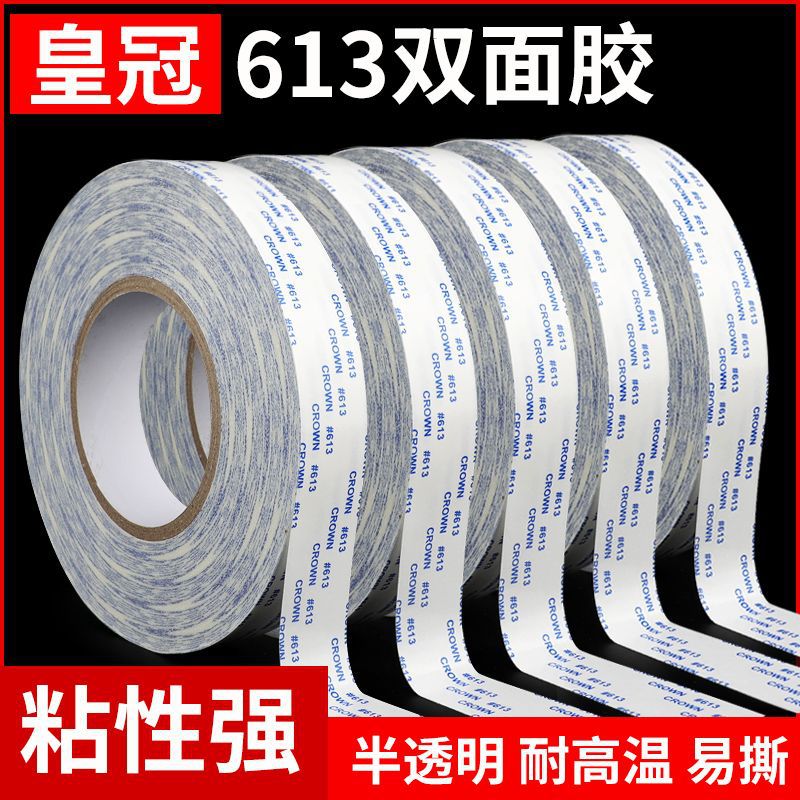 皇冠613强力高粘度持粘力强耐热防翘家电汽车等多用途双面胶白色