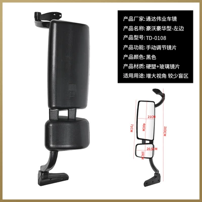 Cross-Border Heavy Auto Howo Rearview Mirror Assembly 336 Economical Left and Right Reversing Mirrors Luxury Door Mirrors Front Mirrors (Rearview mirror/rearview mirror) - haowo-luxury-model-left