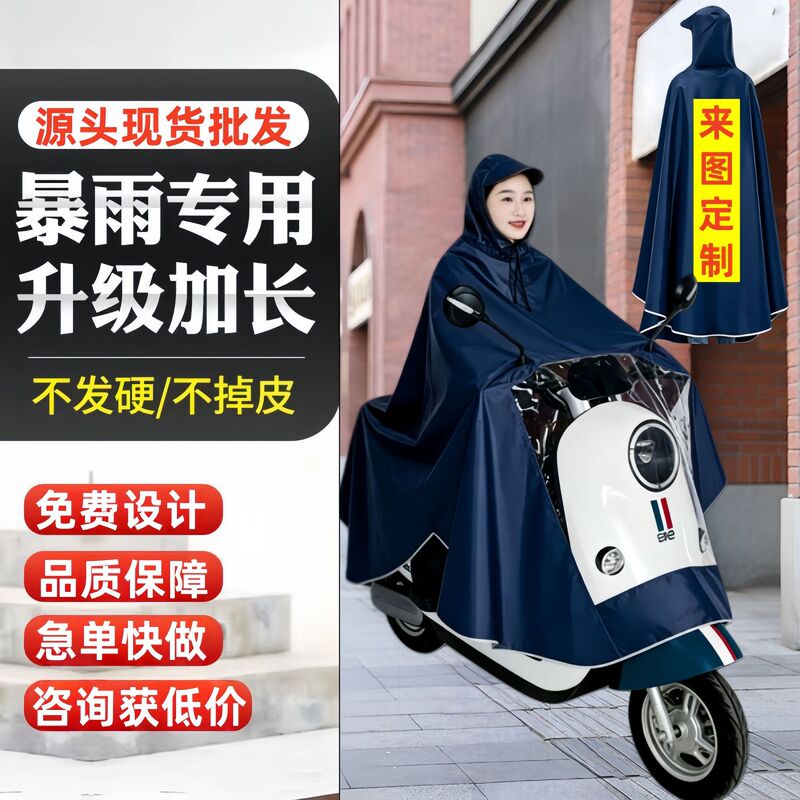 Raincoat for Electric Scooter, Classic Oxford Motorcycle Poncho, Double or Single Rider, Unisex, Storm-Proof, Full-Body Coverage with Foot Protection Raincoat for Electric Scooter, Classic Oxford Motorcycle Poncho, Double or Single Rider, Unisex, Storm-Proof, Full-Body Coverage with Foot Protection