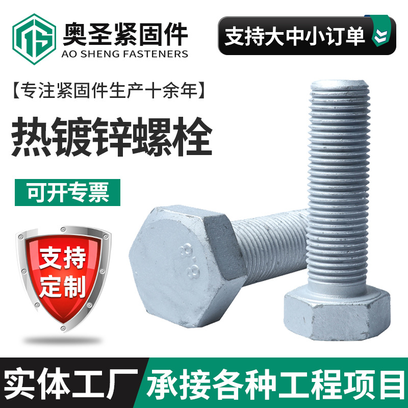 热镀锌螺栓光伏电力热浸锌外六角螺丝厂家批发4.8级全牙光伏螺栓