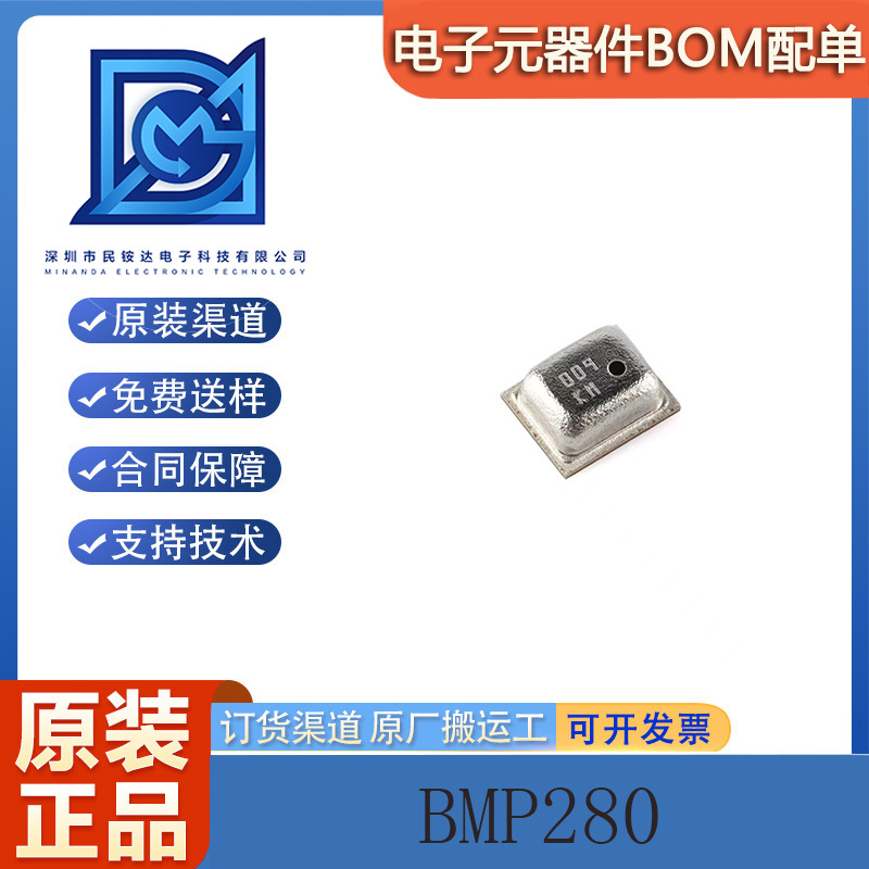 原装正品 BMP280 封装LGA-8 数字压力传感器芯片