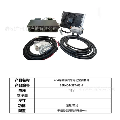 Automotive air conditioning — Car Sedan Heavy Truck Pickup - hidden-model-404-car-electric-air-conditioner-set-left-hand-drive-12v-single-cooling-beu404-set-03-7