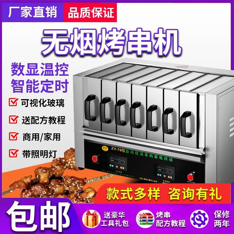 Máquina de barbacoa eléctrica sin humo comercial horno de barbacoa eléctrica mecánica horno de barbacoa eléctrica comercial máquina de barbacoa horno de cajón