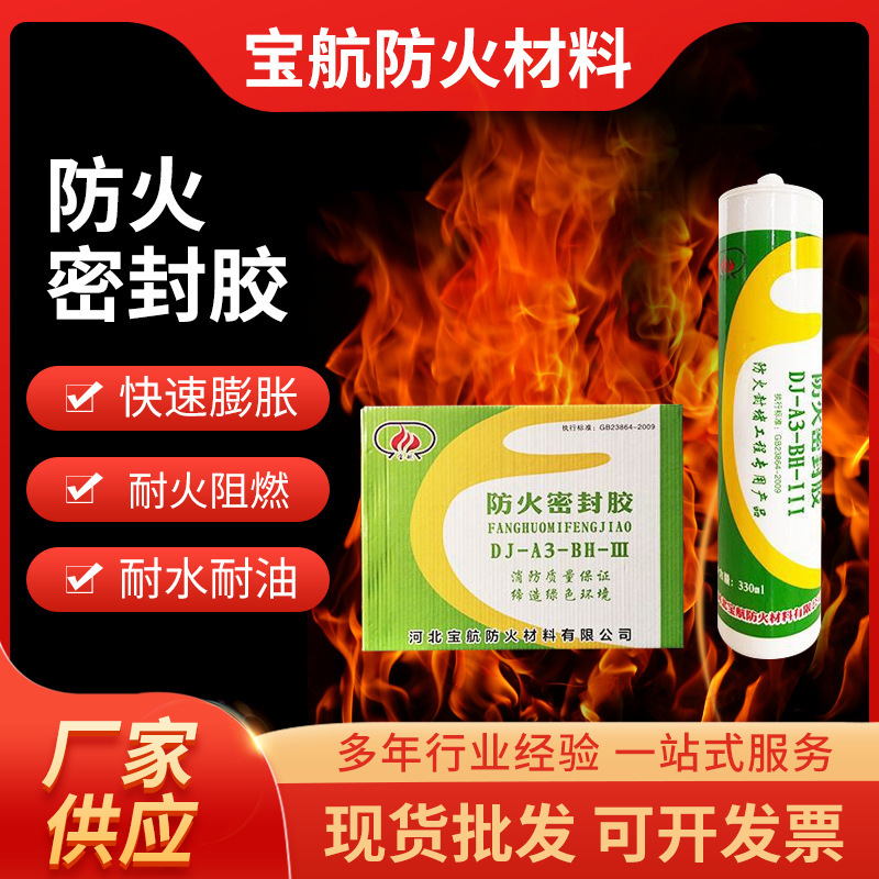 厂家批发防火材料 膨胀型防火密封胶 弹性不开裂高阻燃管装密封胶
