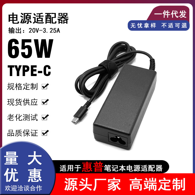Suitable for Hp Hp Ghost Tpn-Q178 Laptop Type-C65W Power Adapter 20V3.25A