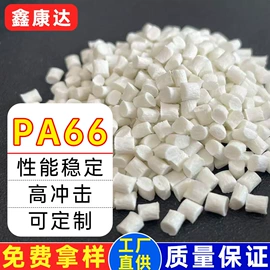 PE再生料;PA66;PA6