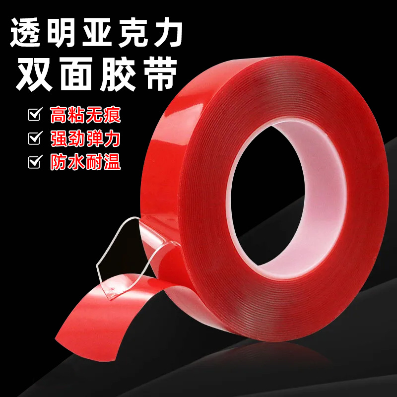 厂家直销  小管芯亚克力双面胶 防水透明双面胶 0.8厚 无痕双面