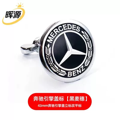 Mercedes-Benz Hood Logo C-Class Car logo - rye-ear-model-43mm-flat-mark-changed-to-vertical-mark