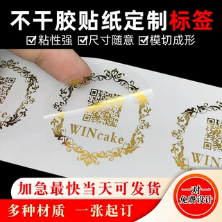透明烫金不干胶贴纸定制 彩色PVC贴纸logo标签二维码贴纸广告印刷