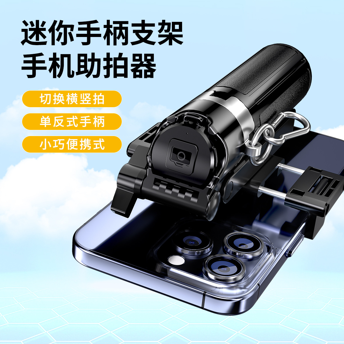 跨境爆款手机自拍杆户外便携迷你手机支架防抖四脚架拍照直播神器