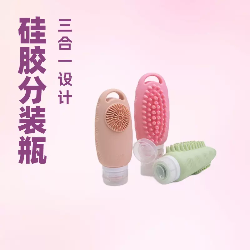 跨境新款硅胶分装瓶大容量乳液沐浴露硅胶分装瓶户外旅行分装瓶