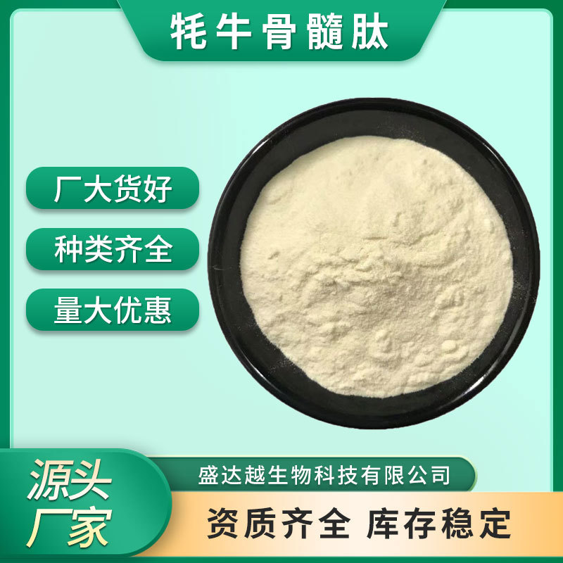 牦牛骨髓肽98%工厂现货500D水溶小分子量食品级原料胶原蛋白肽粉