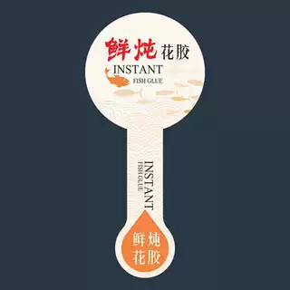 广口玻璃瓶鲜炖即食花胶不干胶标签鲜炖鱼胶分装瓶贴纸粘胶纸标贴