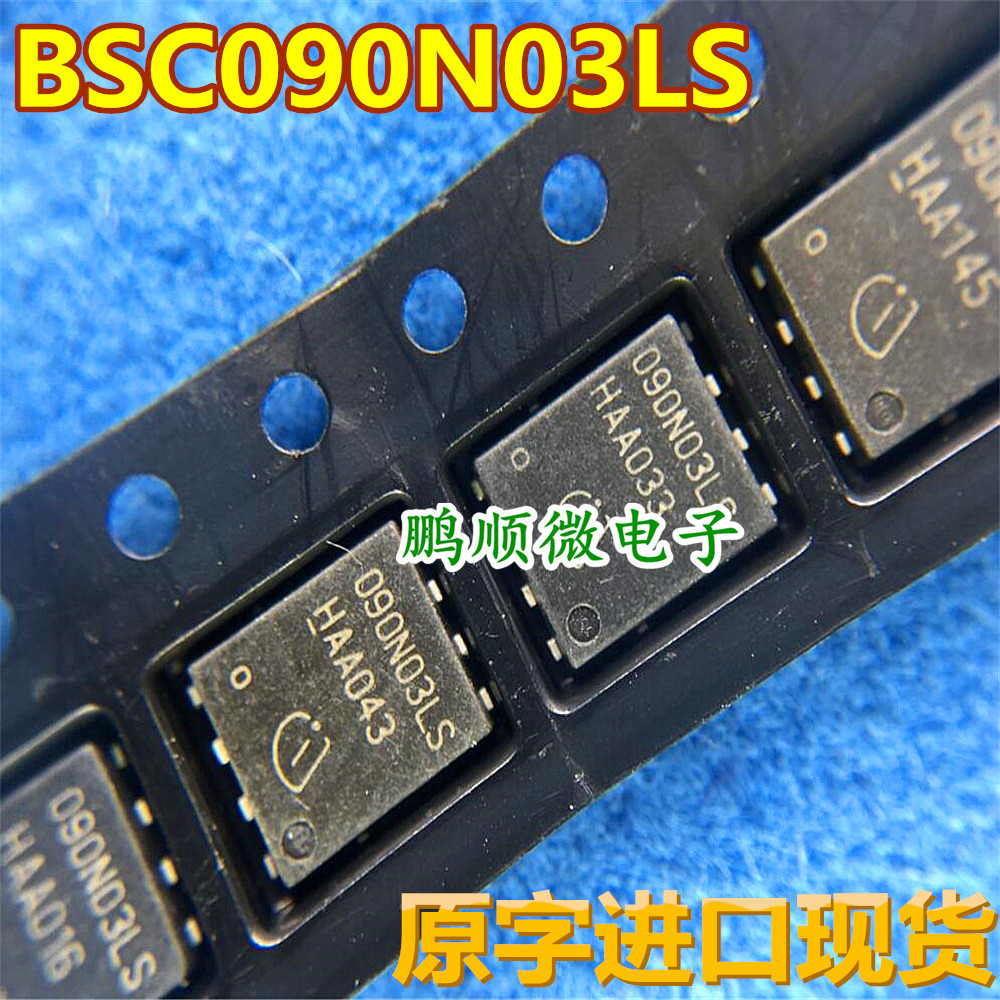 BSC090N03LSG 090N03LS 场效应MOS管 封装QFN N沟道 现货可直拍
