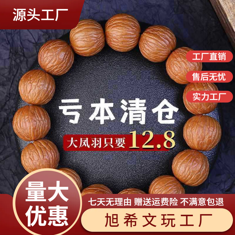 野生无修猴头手串原籽天然凤羽土豪男款核桃文玩单圈佛珠手链男女