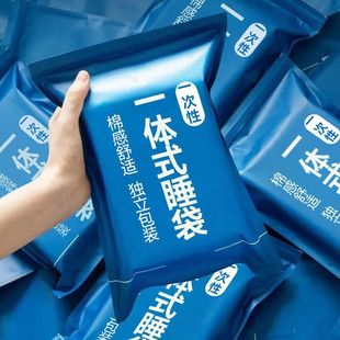 Disposable Sleeping Bag Hotel Dirt-Proof Thickened Business Trip Single and Double Convenient