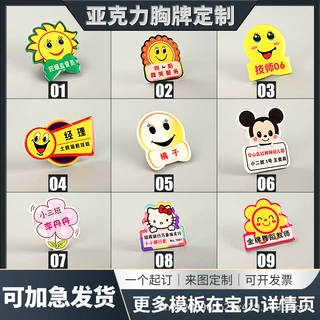 亚克力胸牌定制扎别针式员工姓名牌做logo卡通动漫胸针胸牌定制