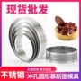 带孔法式烘焙304慕斯圈