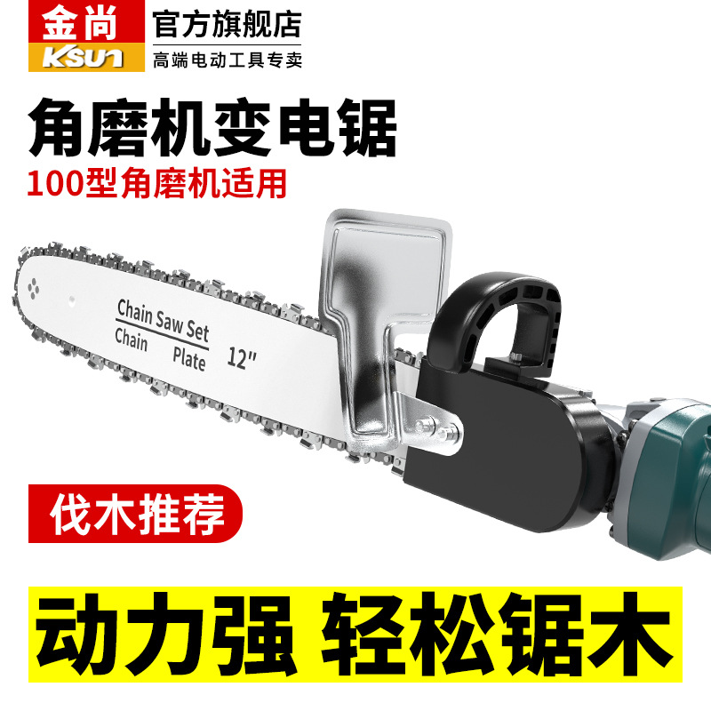 角磨机改装电链锯链条电锯家用小型手持链锯多功能木工电据伐木锯