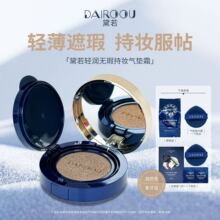 正品黛若轻润无瑕持妆气垫霜遮瑕保湿持久不脱妆粉底液BB霜批发