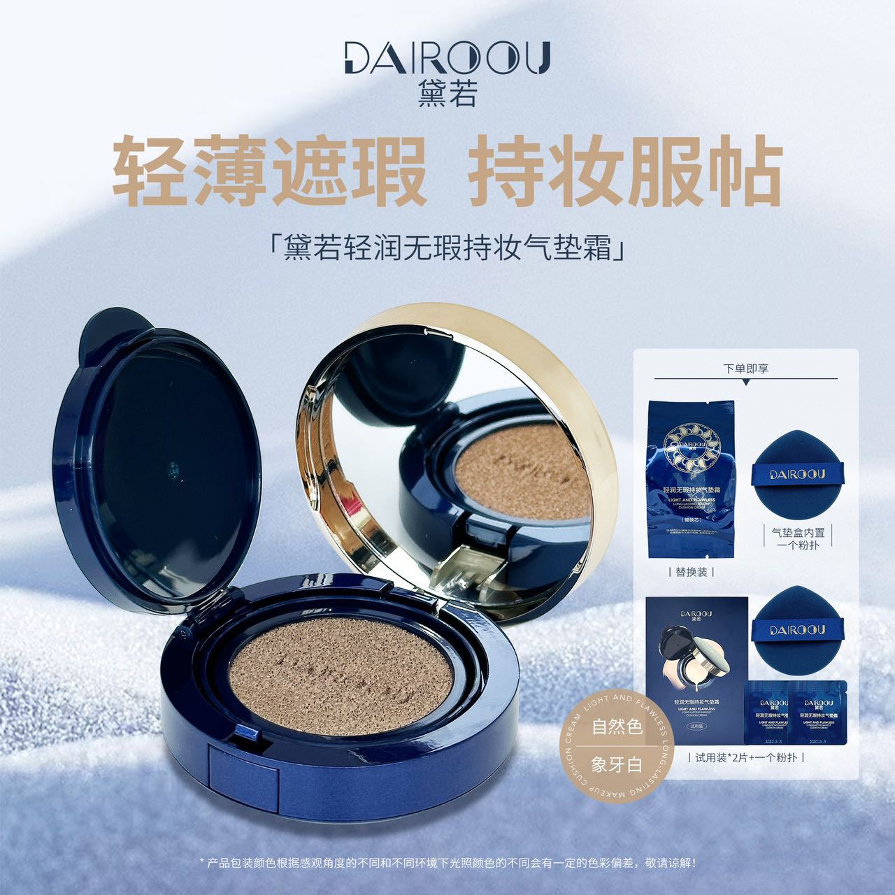 正品黛若轻润无瑕持妆气垫霜遮瑕保湿持久不脱妆粉底液BB霜批发