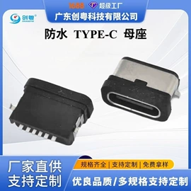 连接器;USB连接器;防水连接器