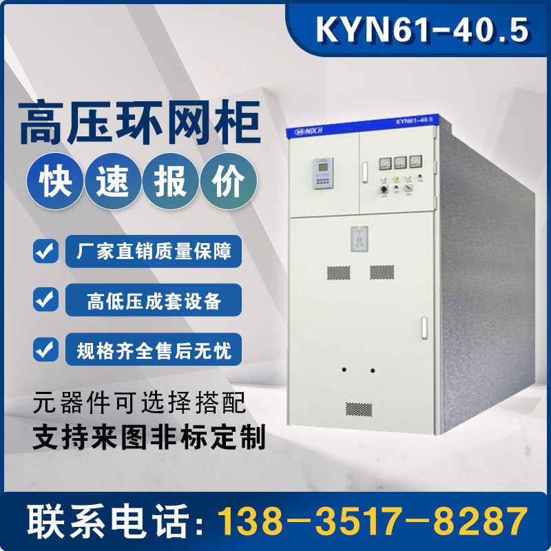 山西厂家直营10kv高压环网柜 kyn61-40 5充气柜 成套配电箱配电柜