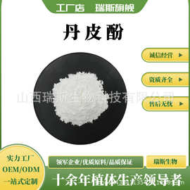 丹皮酚多规格 牡丹酚 芍药酚 牡丹皮提取物 化妆品原料 1kg/袋