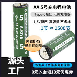USB充电锂电池5号1.5V恒压空调电视遥控器电池儿童玩具钟表鼠标