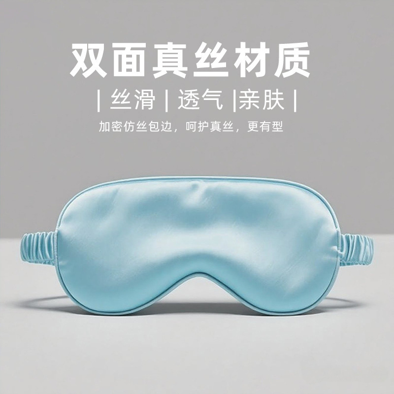 跨境100%纯桑蚕丝眼罩19姆米6A级柔软光滑纤维透气遮光睡眠眼罩|undefined