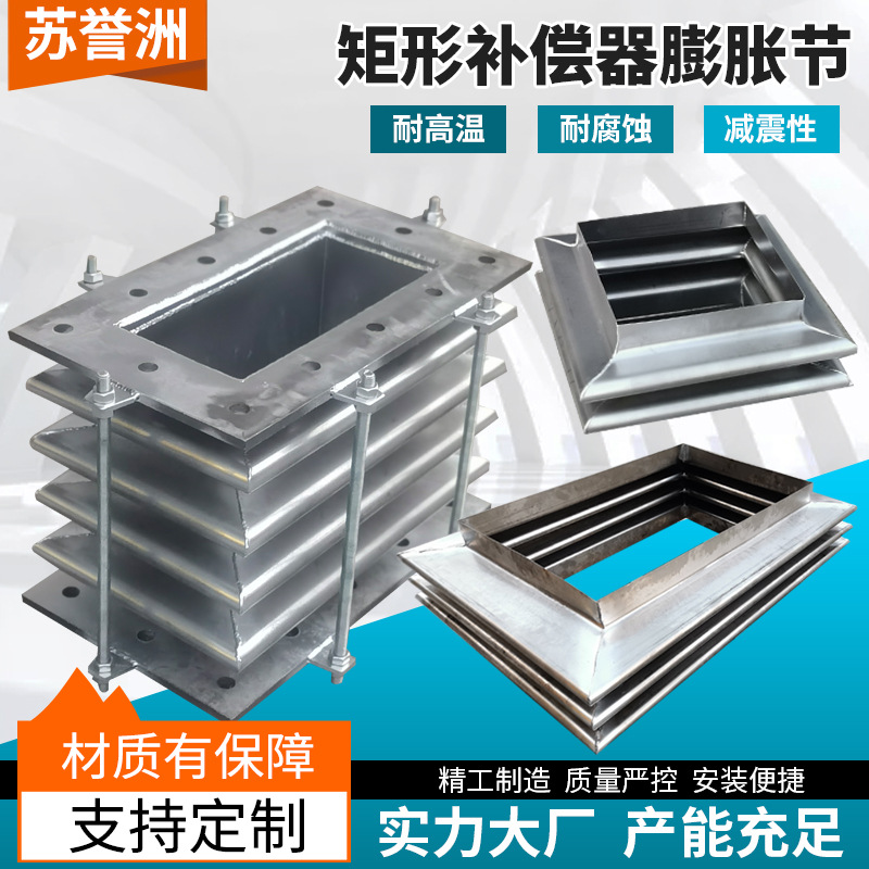 不锈钢金属补偿器 矩形补偿器膨胀节 供应方形圆形烟风管道膨胀节