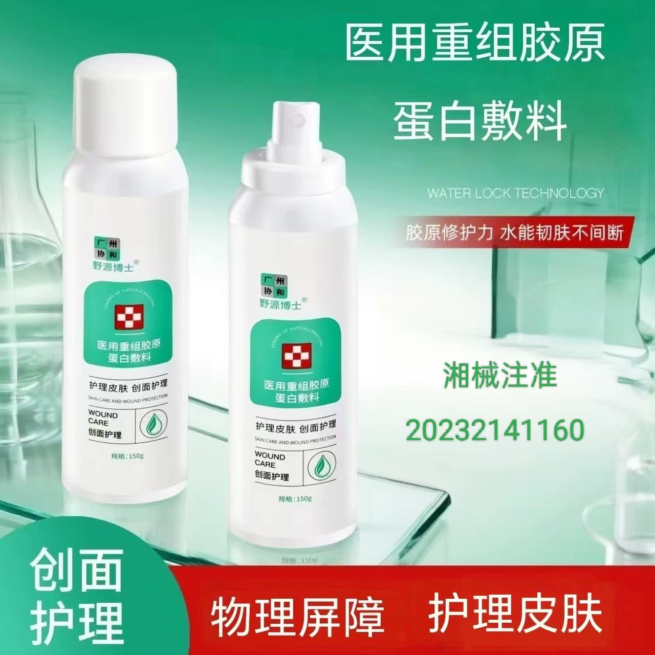 Медицинский спрей-салон красоты Guangzhou Xiehe специализируется на ремонте после операции