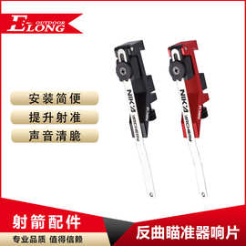NIKA 反曲弓响片箭侧垫弓箭射箭器材 竞技比赛射箭定位辅助配件热