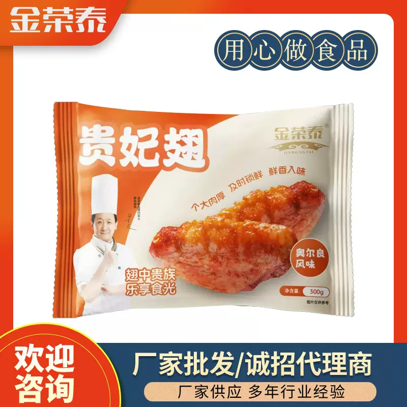 生鲜贵妃翅鸡鸡翅中翅生鲜鸡翅肉生鲜奥尔良烤翅三节翅商用食材