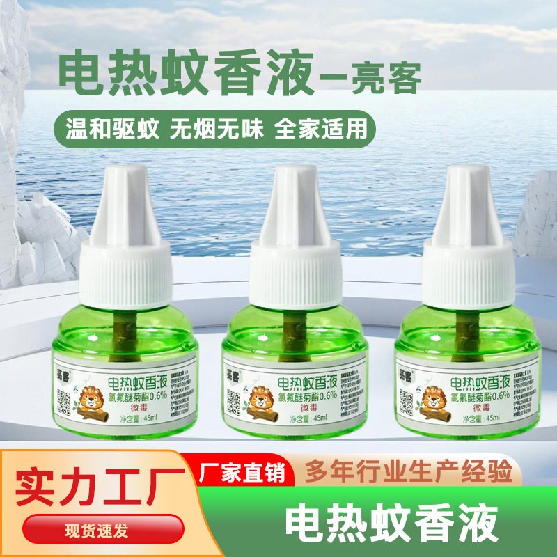 Liangke Mosquito Repellent Liquid Household Anti-Mosquito Repellent Liquid Odorless Supplementary Electric Mosquito Repellent Liquid Heater Manufacturer Wholesale