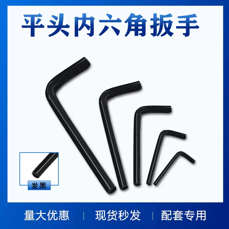 厂家配套发黑平头内六角扳手汽修扳手公制标准内六角扳手1.5~19mm